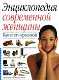 Модные стрижки и прически книга
